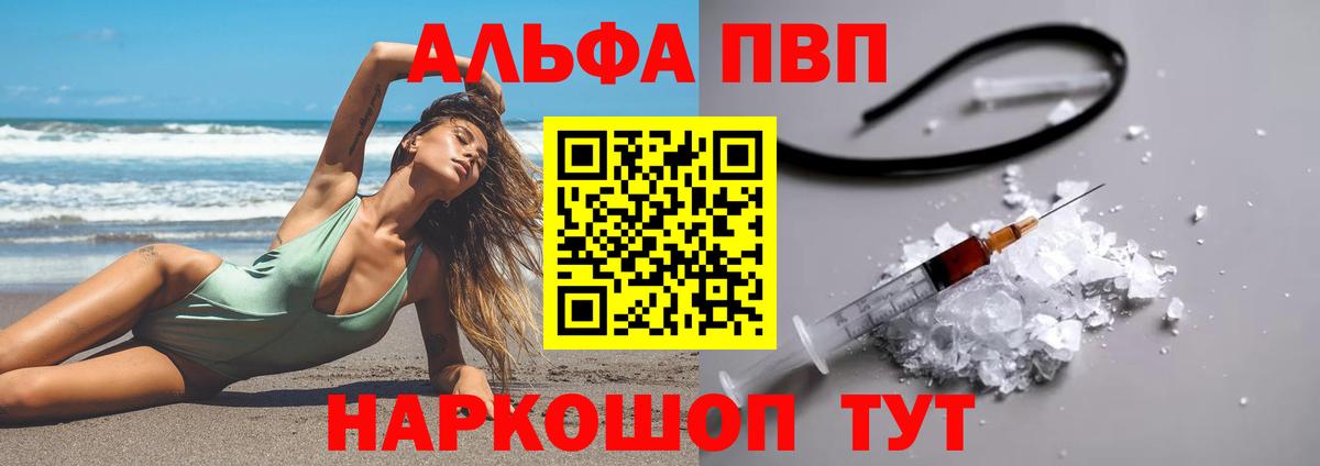 Альфа ПВП кристаллы Магнитогорск