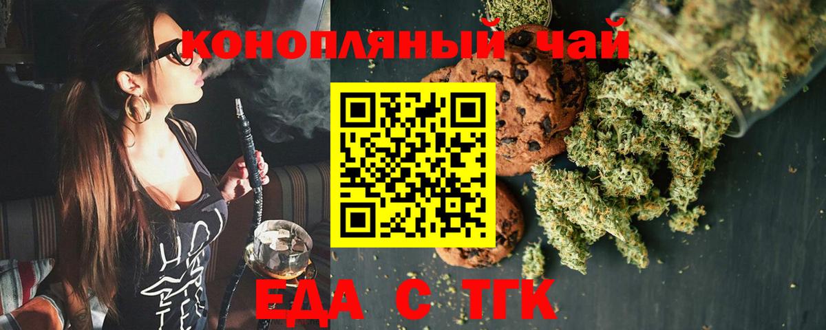 Магнитогорск  Печенье с ТГК конопля  Вход с VPN 