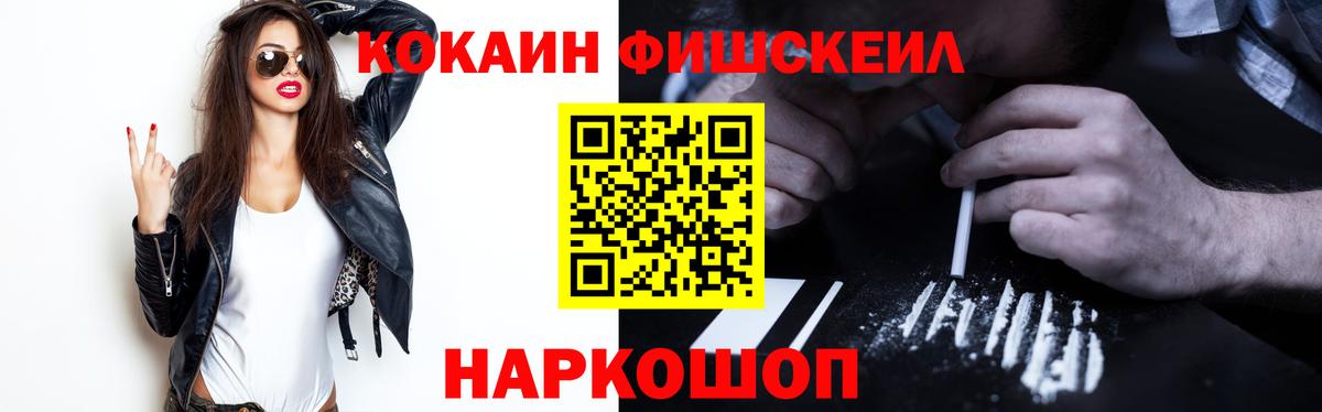 Магнитогорск  Cocaine  Вход с VPN  COCAIN Fish Scale  КОКАИН 97% 