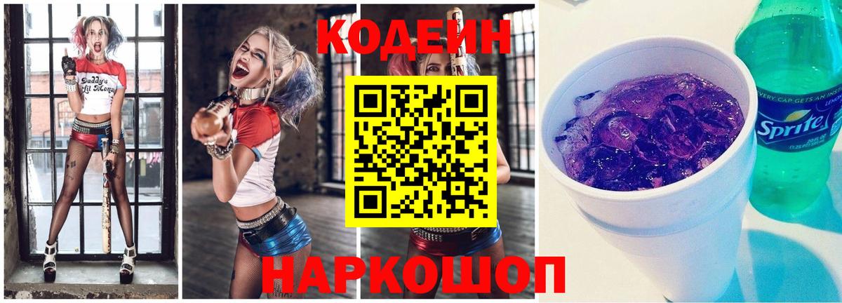 Кодеиновый сироп Lean напиток Lean (лин) Магнитогорск