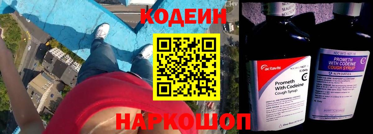 Codein Purple Drank  Вход с VPN  Магнитогорск  Кодеиновый сироп Lean Purple Drank 