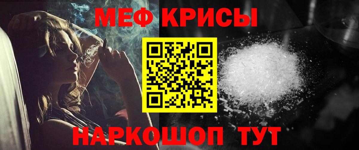 Мефедрон кристаллы Магнитогорск
