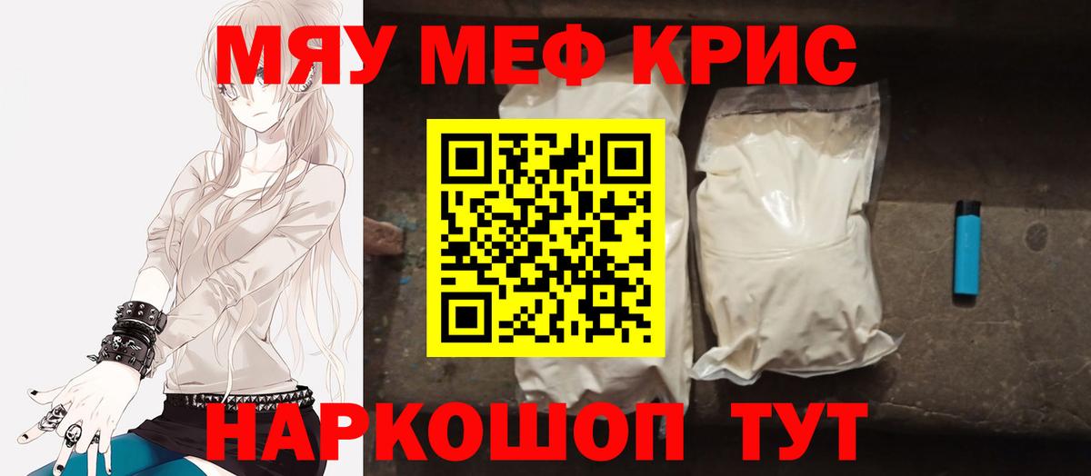 МЕФ кристаллы  Вход с VPN  Меф  Магнитогорск  Мефедрон  Мефедрон мяу мяу 