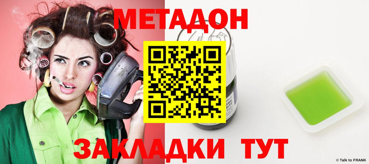 Метадон VHQ  Вход с VPN  ссылка на мегу как войти  Магнитогорск  Метадон кристалл 